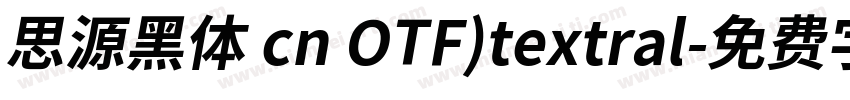 思源黑体 cn OTF)textral字体转换